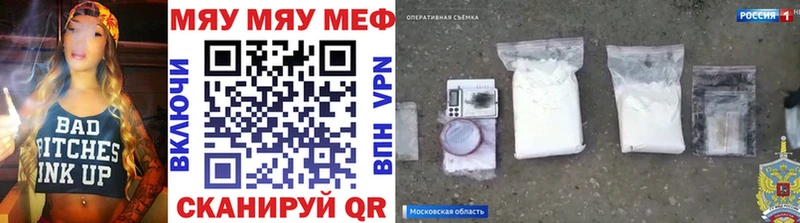 МЕФ мяу мяу  Купить закладки  Волоколамск 